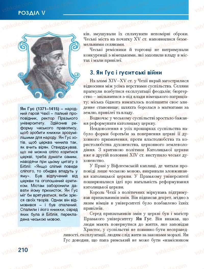 Страница 210 | Підручник Всесвітня історія 7 клас О.І. Бонь, О.Л. Іванюк 2015