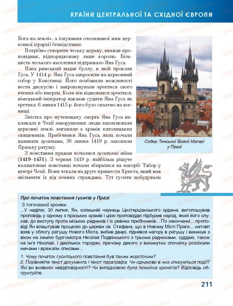 Страница 211 | Підручник Всесвітня історія 7 клас О.І. Бонь, О.Л. Іванюк 2015