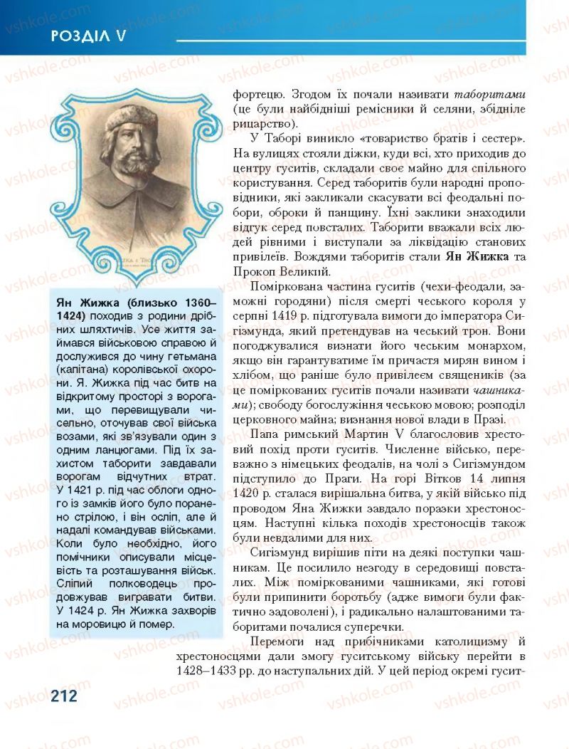 Страница 212 | Підручник Всесвітня історія 7 клас О.І. Бонь, О.Л. Іванюк 2015