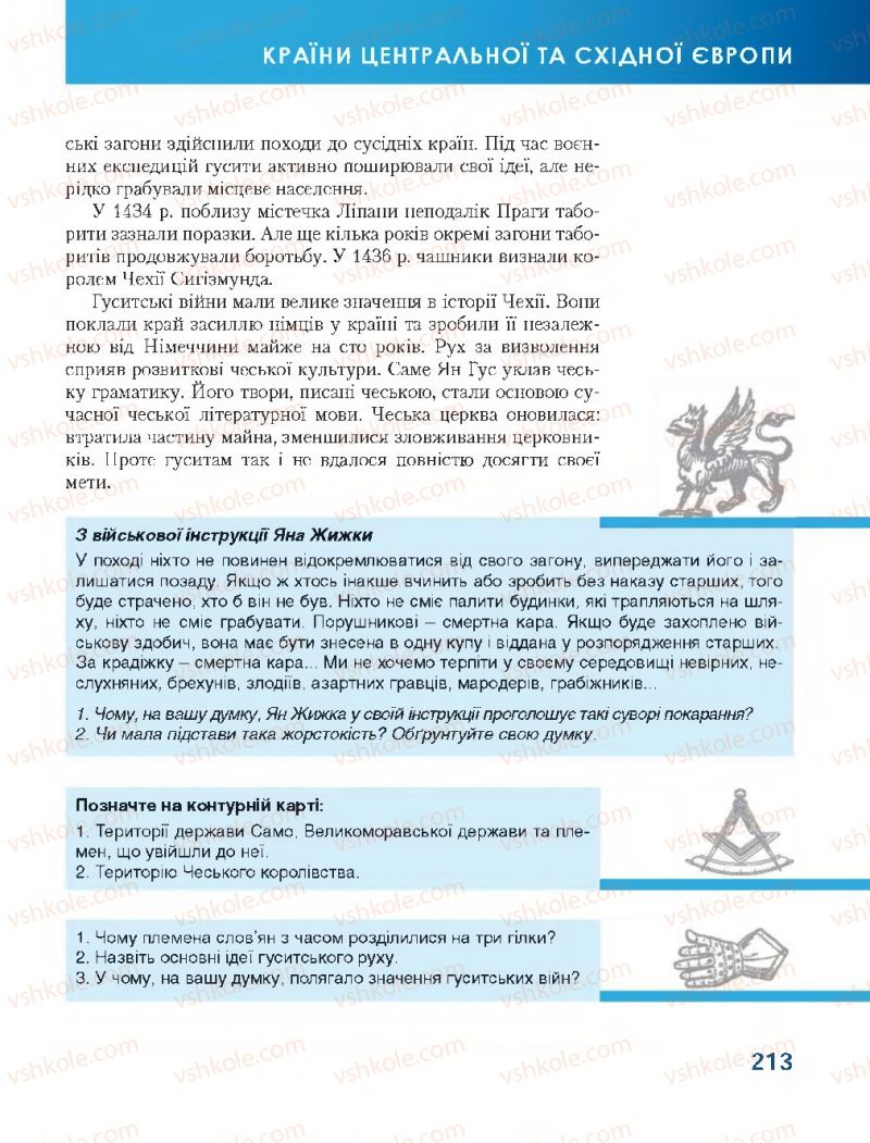 Страница 213 | Підручник Всесвітня історія 7 клас О.І. Бонь, О.Л. Іванюк 2015