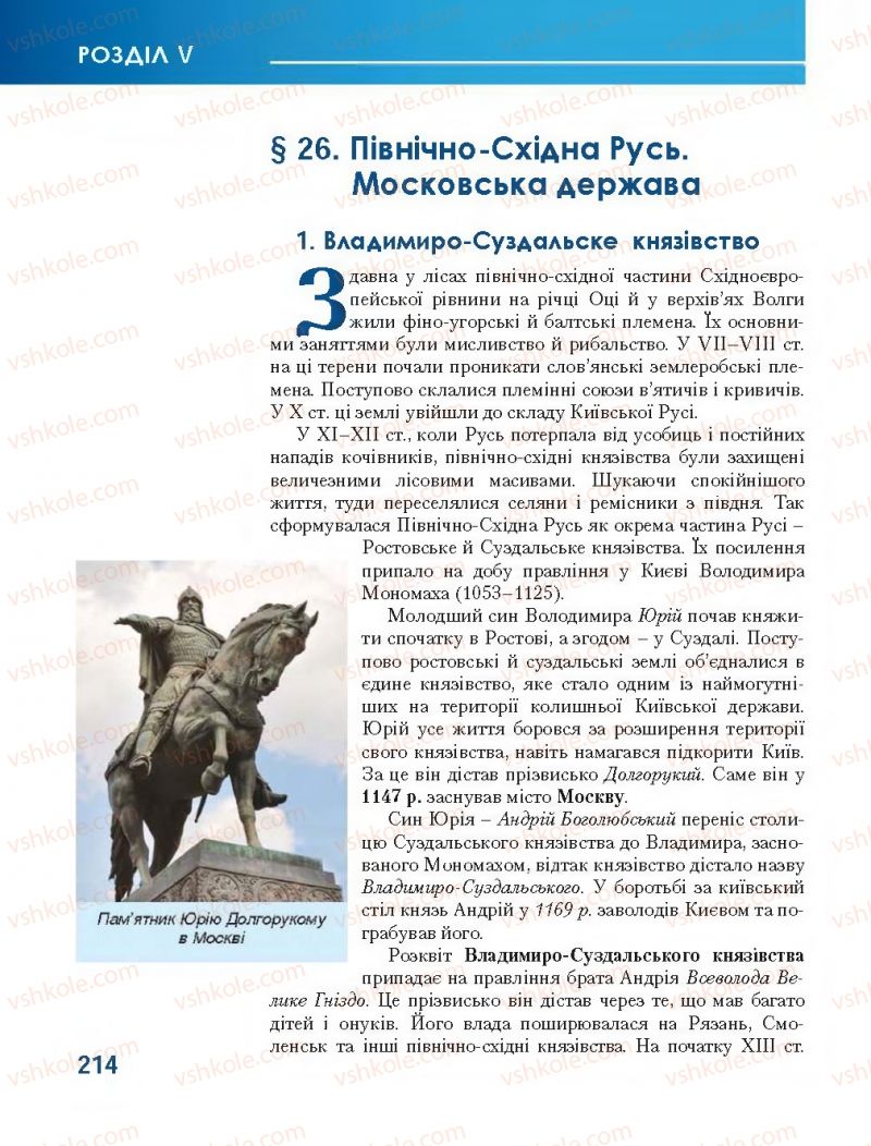 Страница 214 | Підручник Всесвітня історія 7 клас О.І. Бонь, О.Л. Іванюк 2015