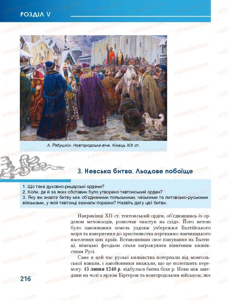 Страница 216 | Підручник Всесвітня історія 7 клас О.І. Бонь, О.Л. Іванюк 2015