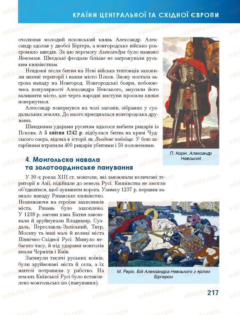 Страница 217 | Підручник Всесвітня історія 7 клас О.І. Бонь, О.Л. Іванюк 2015