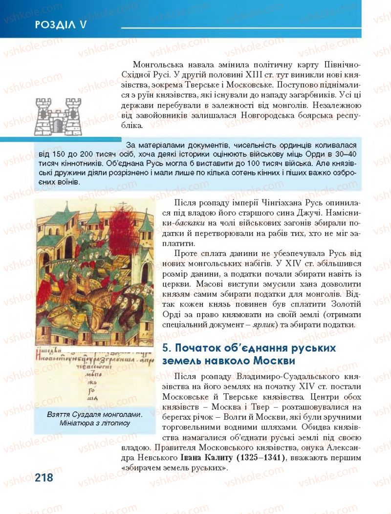 Страница 218 | Підручник Всесвітня історія 7 клас О.І. Бонь, О.Л. Іванюк 2015