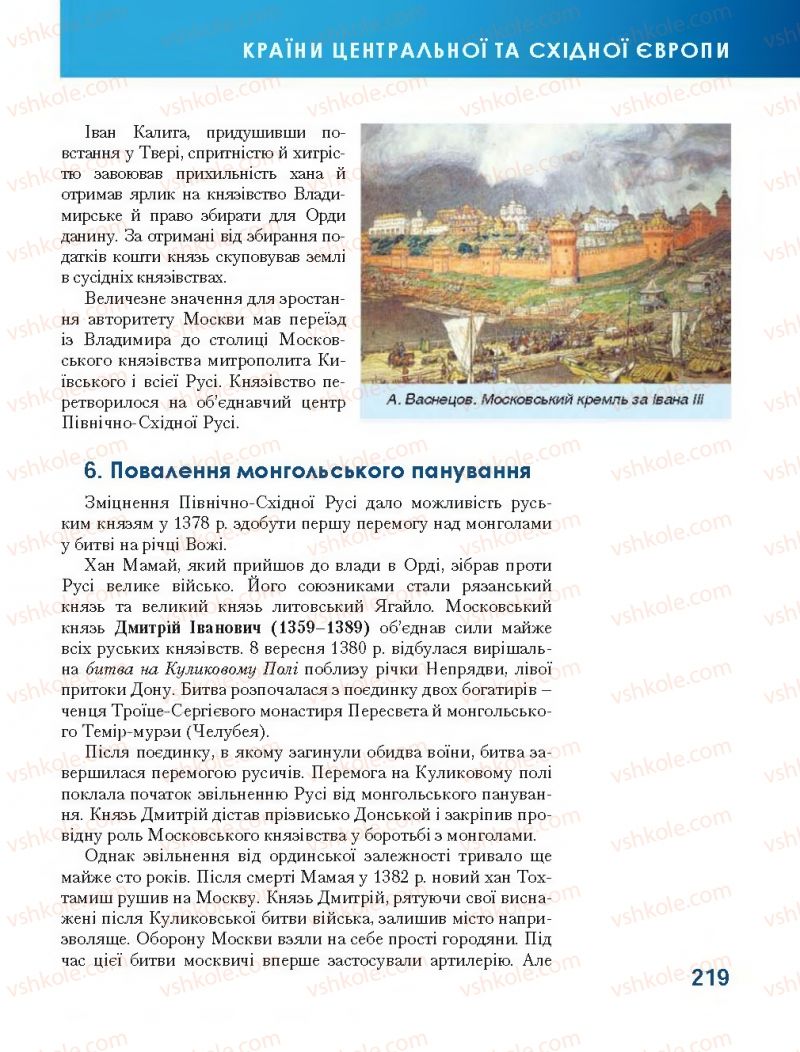 Страница 219 | Підручник Всесвітня історія 7 клас О.І. Бонь, О.Л. Іванюк 2015