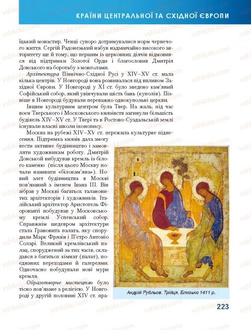Страница 223 | Підручник Всесвітня історія 7 клас О.І. Бонь, О.Л. Іванюк 2015