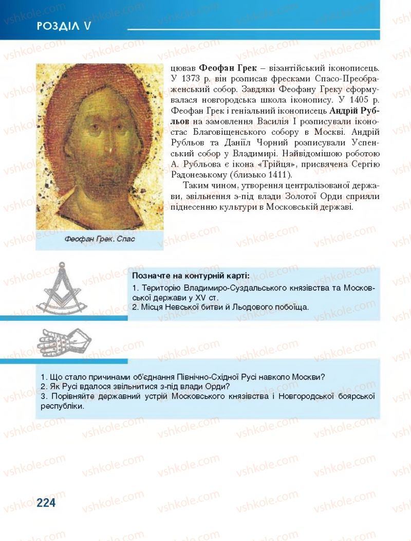 Страница 224 | Підручник Всесвітня історія 7 клас О.І. Бонь, О.Л. Іванюк 2015