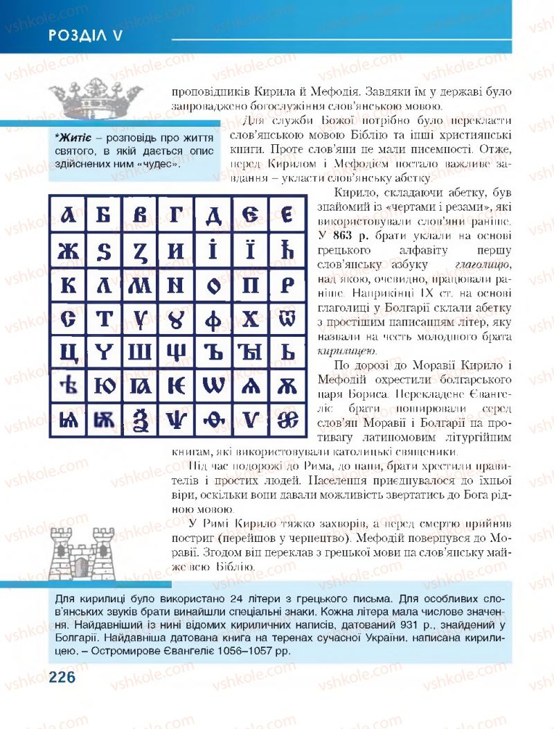 Страница 226 | Підручник Всесвітня історія 7 клас О.І. Бонь, О.Л. Іванюк 2015