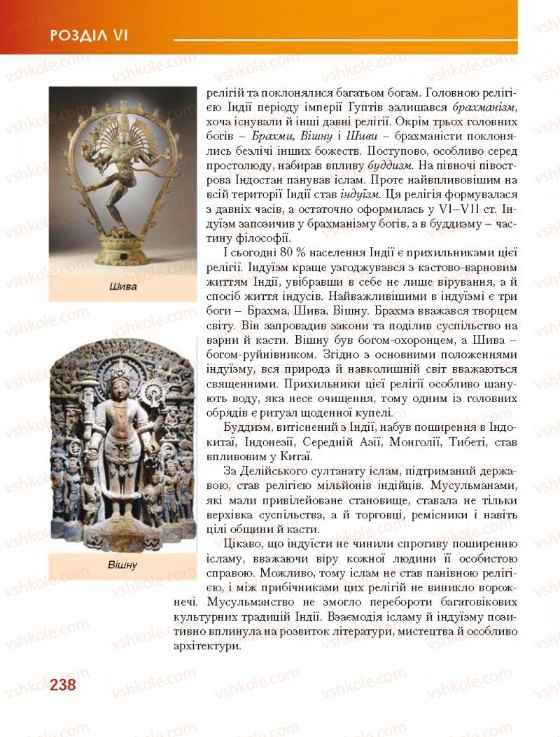 Страница 238 | Підручник Всесвітня історія 7 клас О.І. Бонь, О.Л. Іванюк 2015