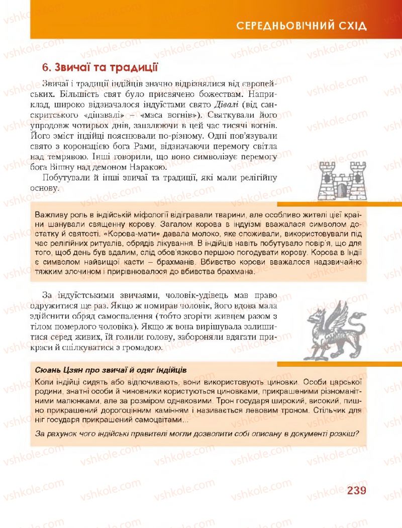 Страница 239 | Підручник Всесвітня історія 7 клас О.І. Бонь, О.Л. Іванюк 2015