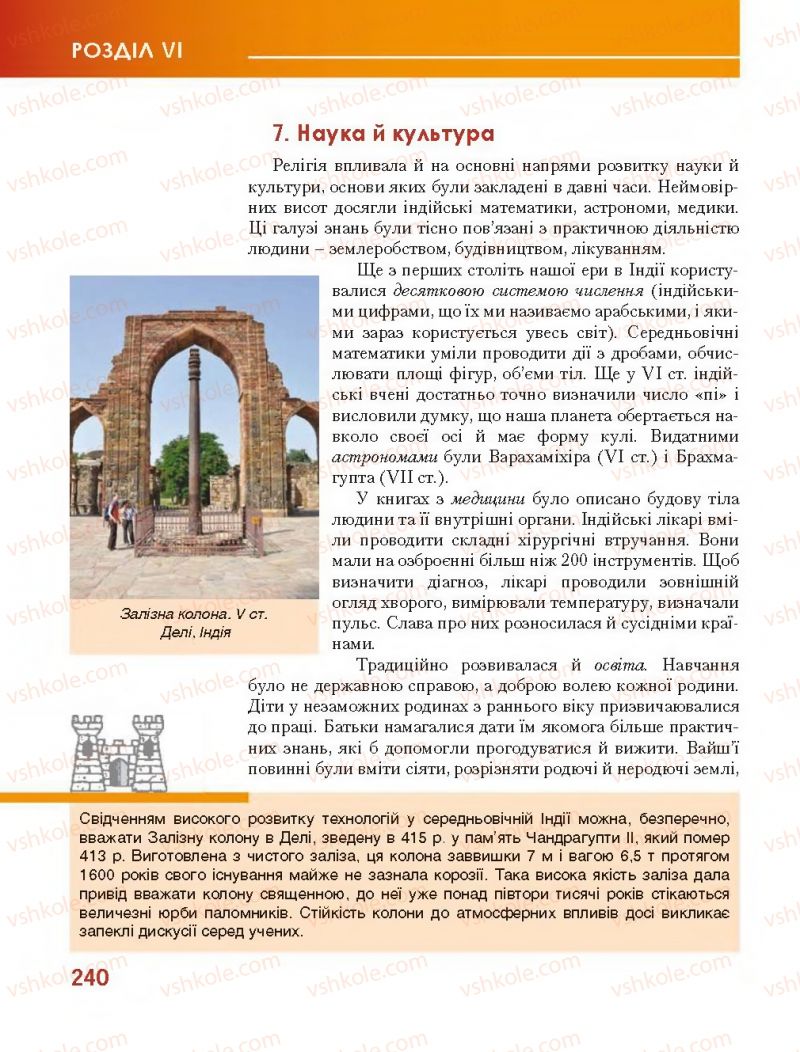 Страница 240 | Підручник Всесвітня історія 7 клас О.І. Бонь, О.Л. Іванюк 2015