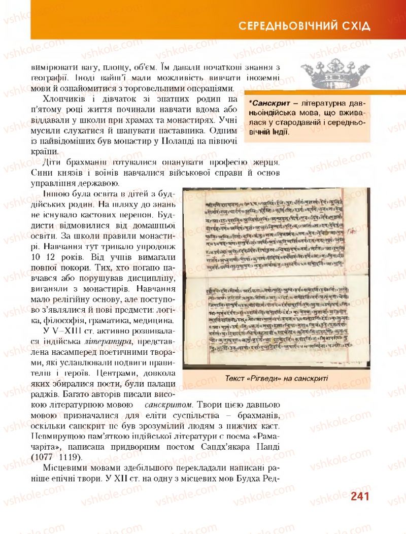 Страница 241 | Підручник Всесвітня історія 7 клас О.І. Бонь, О.Л. Іванюк 2015