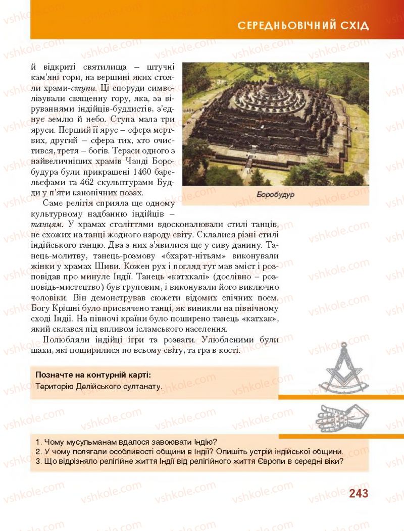 Страница 243 | Підручник Всесвітня історія 7 клас О.І. Бонь, О.Л. Іванюк 2015