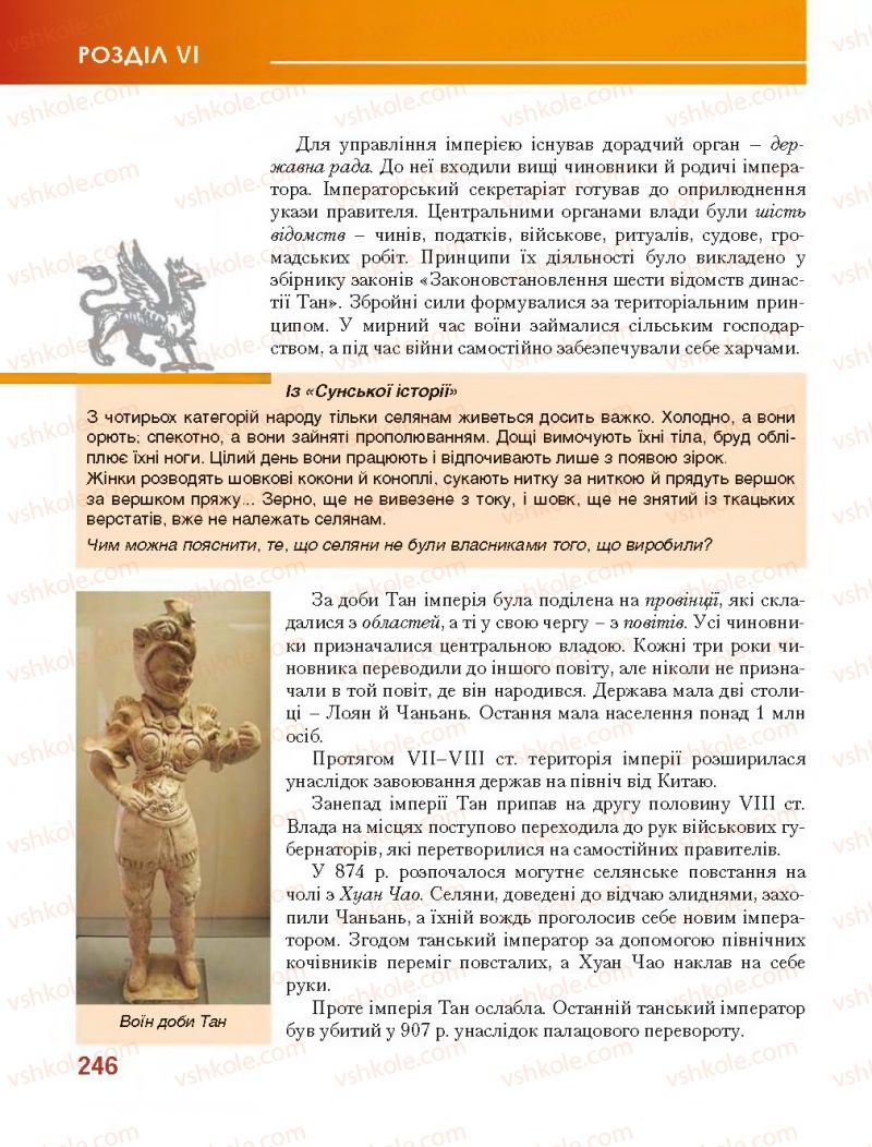 Страница 246 | Підручник Всесвітня історія 7 клас О.І. Бонь, О.Л. Іванюк 2015