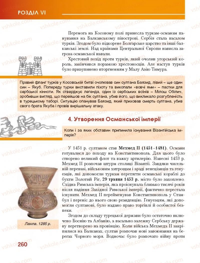Страница 260 | Підручник Всесвітня історія 7 клас О.І. Бонь, О.Л. Іванюк 2015