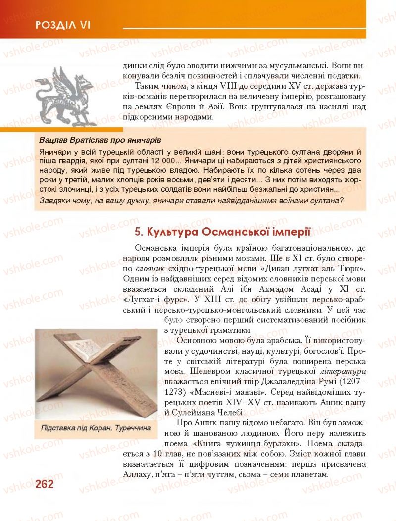Страница 262 | Підручник Всесвітня історія 7 клас О.І. Бонь, О.Л. Іванюк 2015