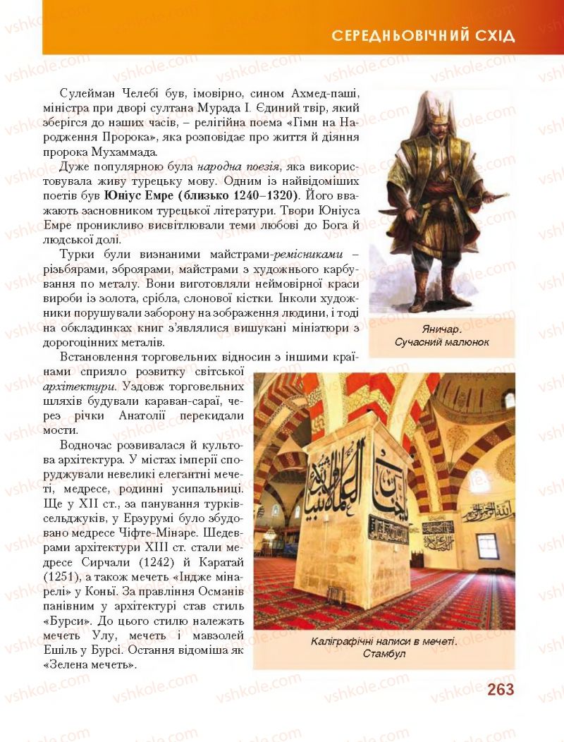 Страница 263 | Підручник Всесвітня історія 7 клас О.І. Бонь, О.Л. Іванюк 2015