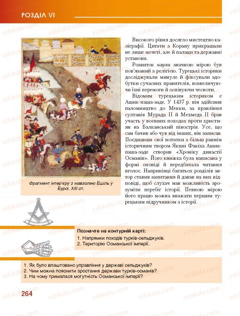 Страница 264 | Підручник Всесвітня історія 7 клас О.І. Бонь, О.Л. Іванюк 2015