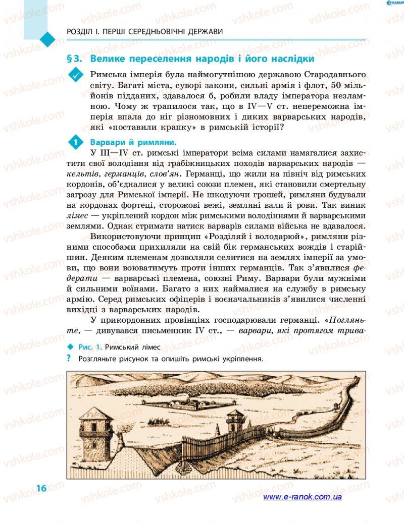 Страница 16 | Підручник Всесвітня історія 7 клас С.В. Д’ячков 2015
