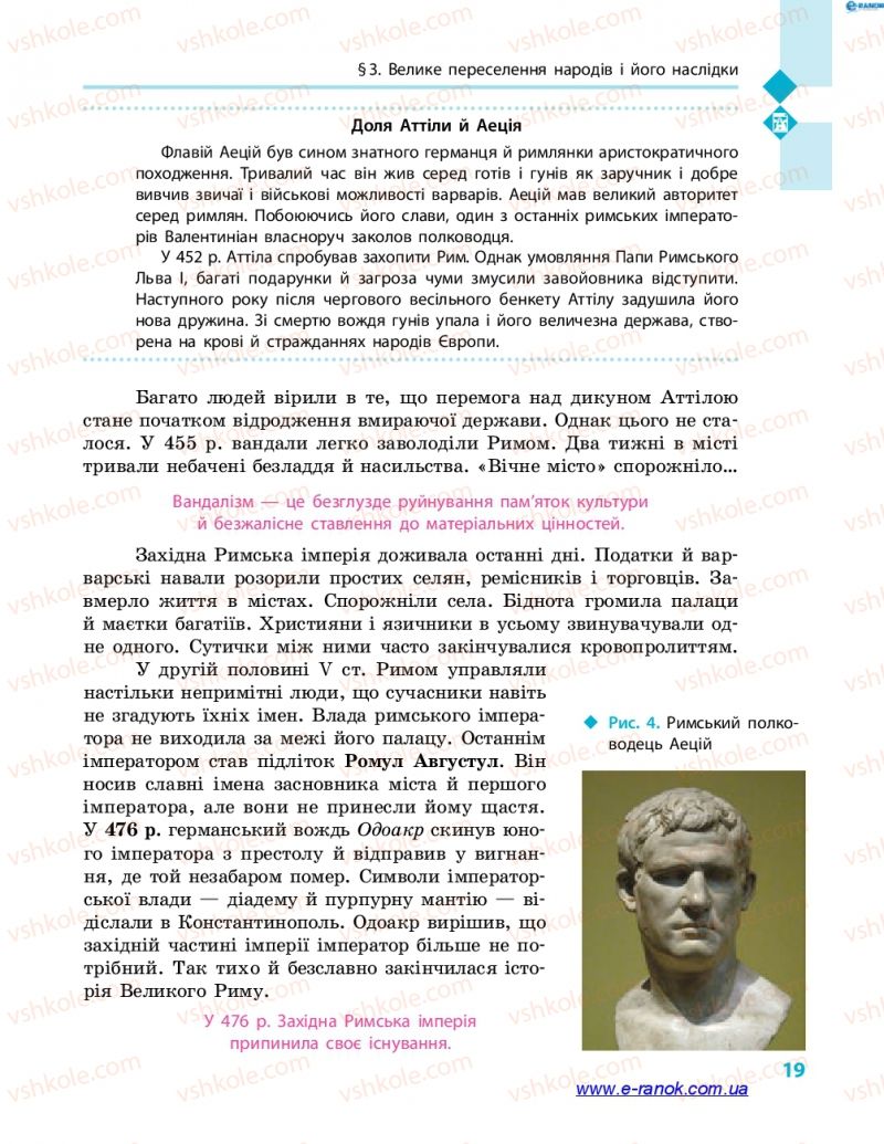 Страница 19 | Підручник Всесвітня історія 7 клас С.В. Д’ячков 2015