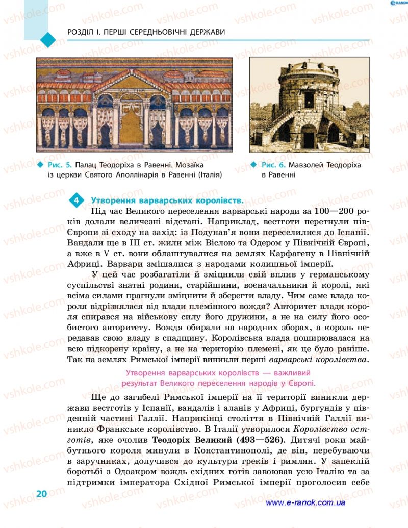 Страница 20 | Підручник Всесвітня історія 7 клас С.В. Д’ячков 2015