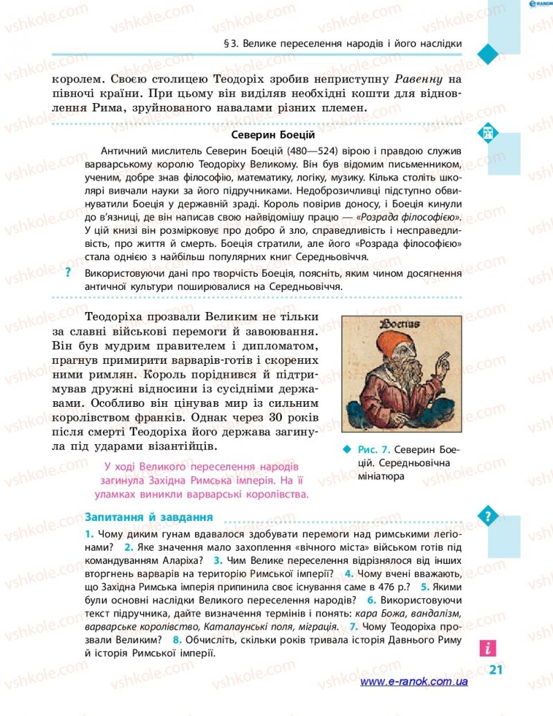 Страница 21 | Підручник Всесвітня історія 7 клас С.В. Д’ячков 2015