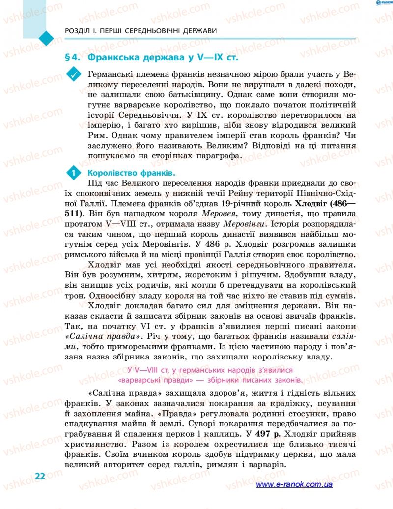 Страница 22 | Підручник Всесвітня історія 7 клас С.В. Д’ячков 2015