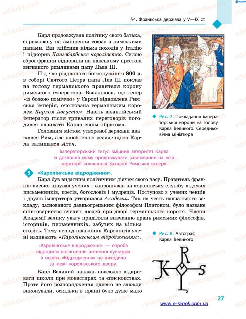 Страница 27 | Підручник Всесвітня історія 7 клас С.В. Д’ячков 2015