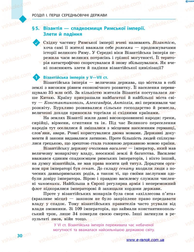 Страница 30 | Підручник Всесвітня історія 7 клас С.В. Д’ячков 2015