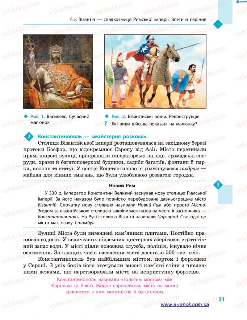 Страница 31 | Підручник Всесвітня історія 7 клас С.В. Д’ячков 2015