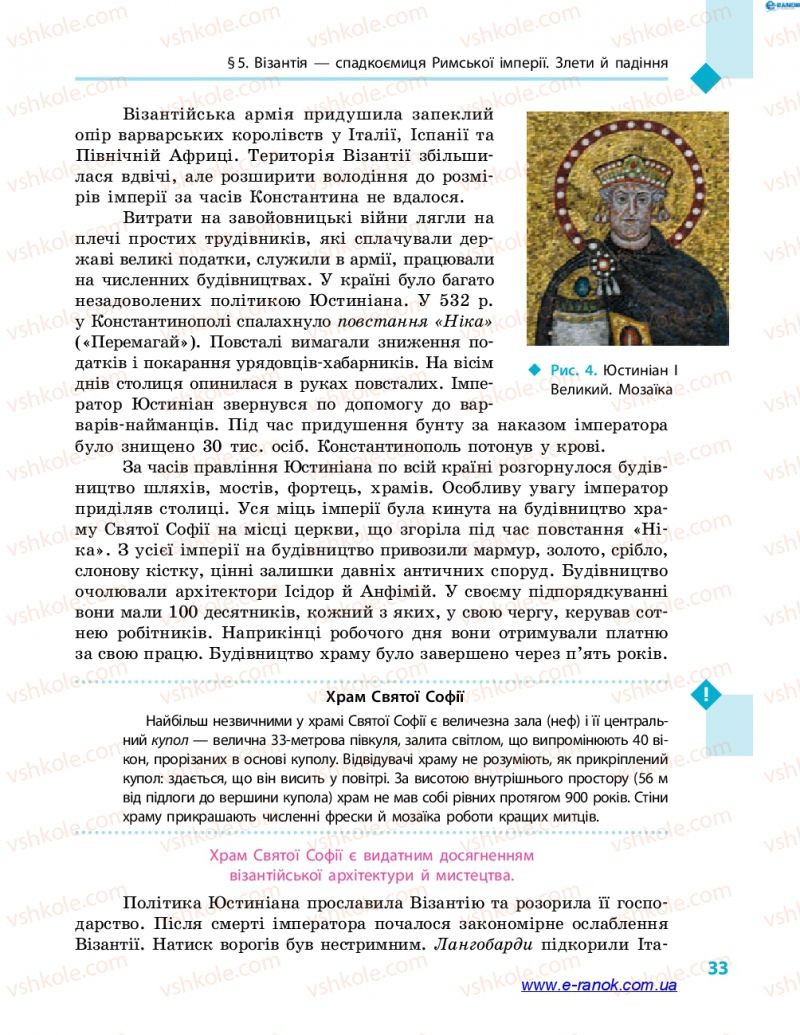 Страница 33 | Підручник Всесвітня історія 7 клас С.В. Д’ячков 2015