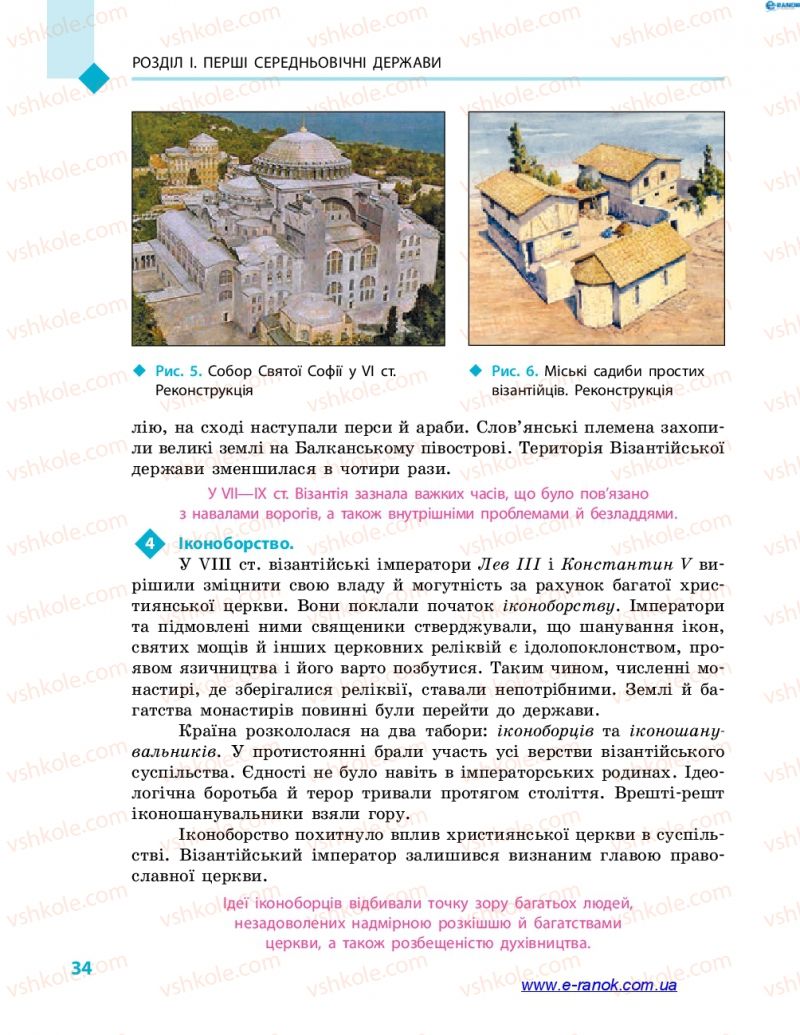 Страница 34 | Підручник Всесвітня історія 7 клас С.В. Д’ячков 2015