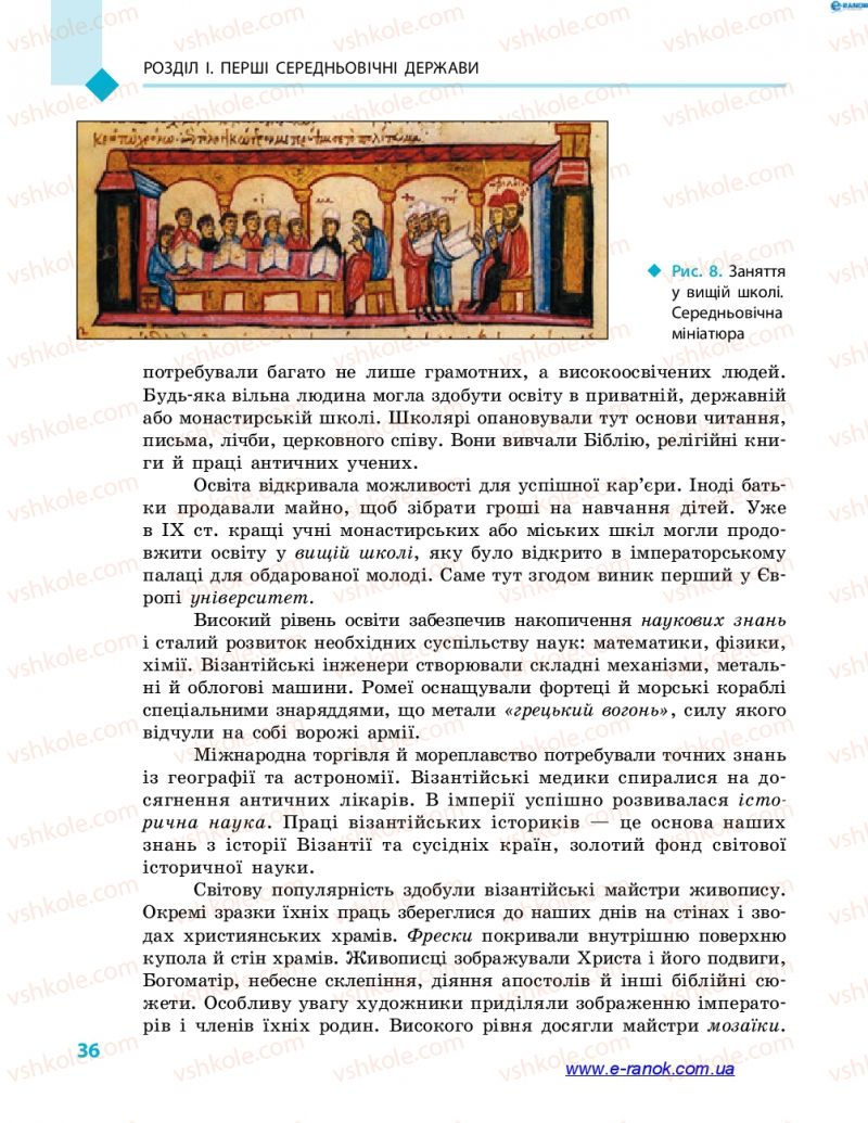 Страница 36 | Підручник Всесвітня історія 7 клас С.В. Д’ячков 2015