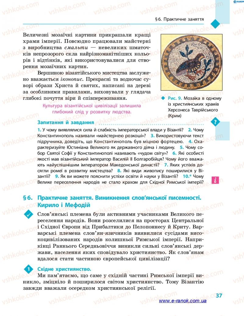 Страница 37 | Підручник Всесвітня історія 7 клас С.В. Д’ячков 2015