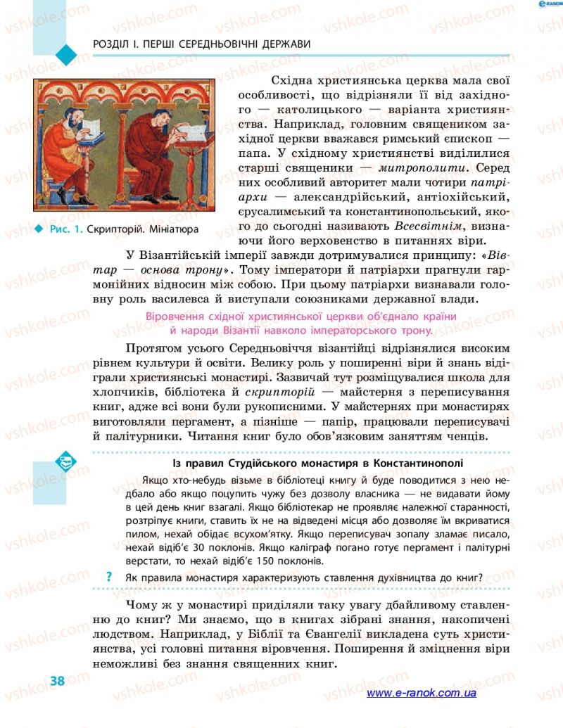 Страница 38 | Підручник Всесвітня історія 7 клас С.В. Д’ячков 2015