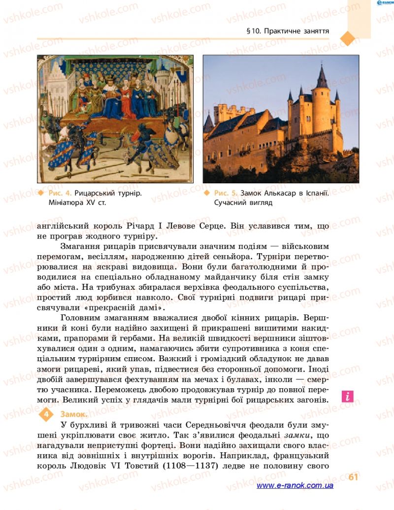 Страница 61 | Підручник Всесвітня історія 7 клас С.В. Д’ячков 2015
