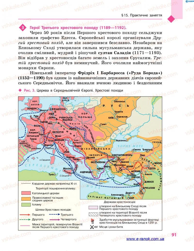 Страница 91 | Підручник Всесвітня історія 7 клас С.В. Д’ячков 2015