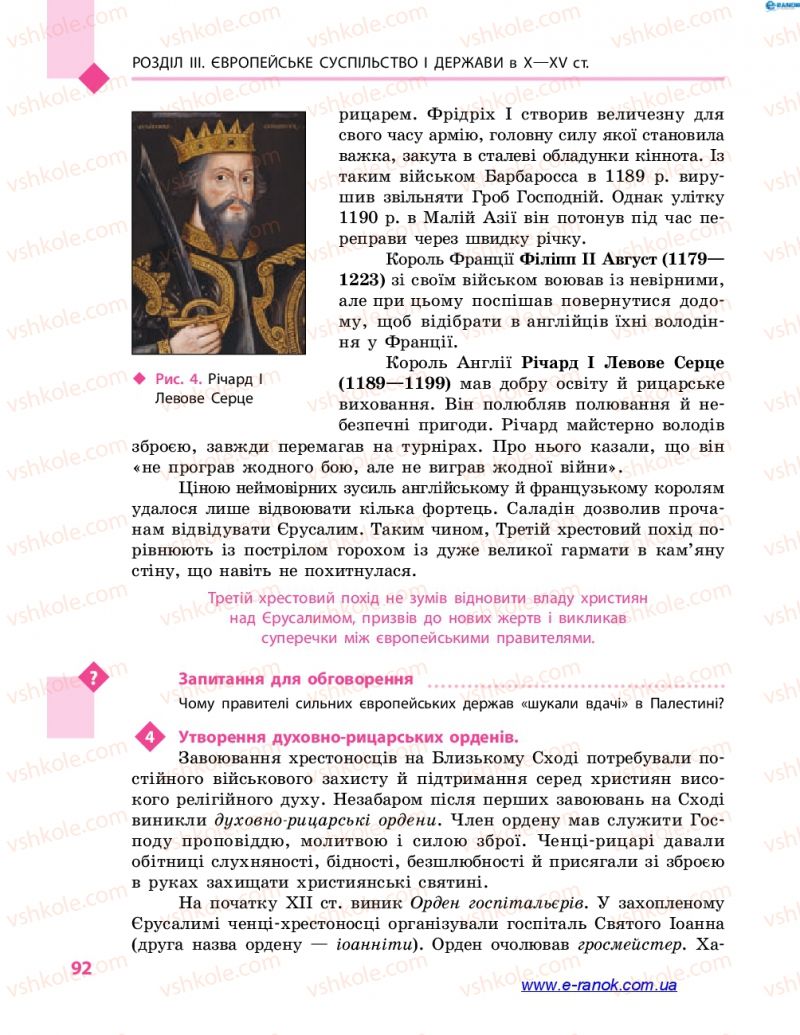 Страница 92 | Підручник Всесвітня історія 7 клас С.В. Д’ячков 2015