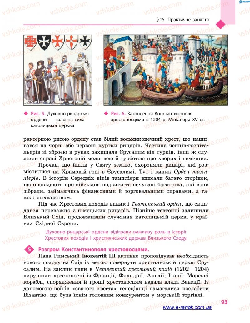 Страница 93 | Підручник Всесвітня історія 7 клас С.В. Д’ячков 2015