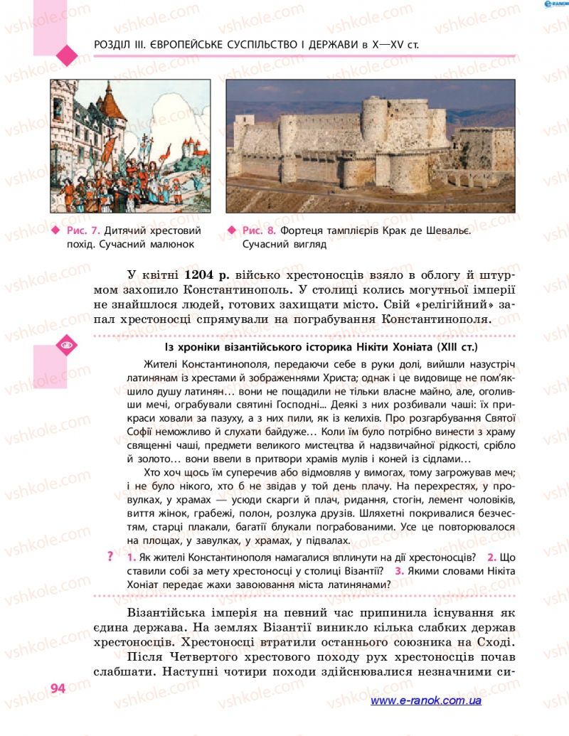 Страница 94 | Підручник Всесвітня історія 7 клас С.В. Д’ячков 2015