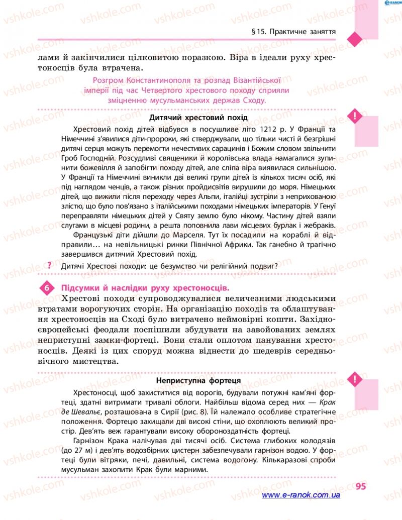 Страница 95 | Підручник Всесвітня історія 7 клас С.В. Д’ячков 2015