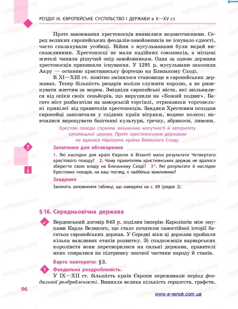 Страница 96 | Підручник Всесвітня історія 7 клас С.В. Д’ячков 2015