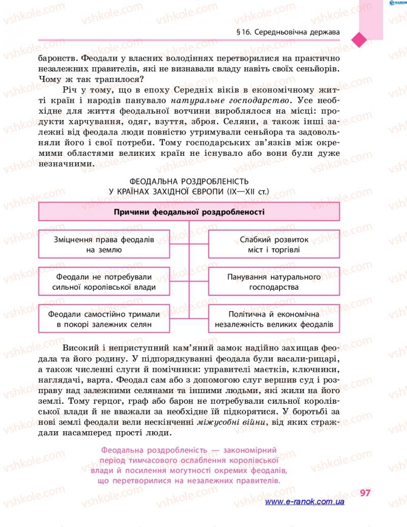 Страница 97 | Підручник Всесвітня історія 7 клас С.В. Д’ячков 2015