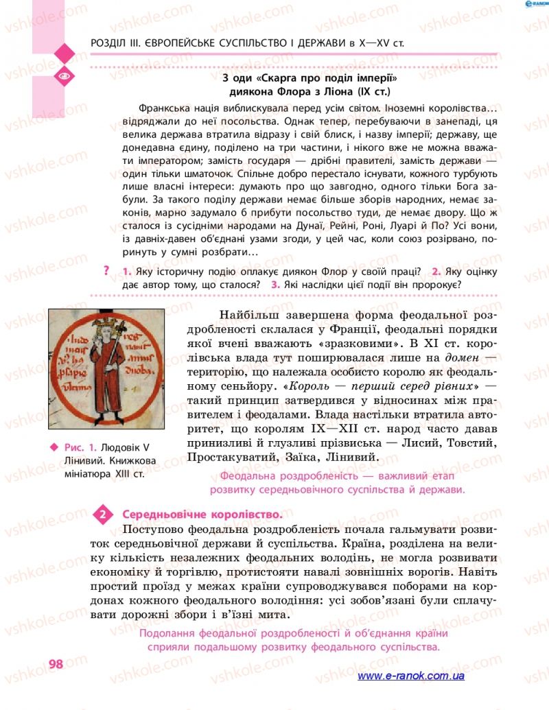 Страница 98 | Підручник Всесвітня історія 7 клас С.В. Д’ячков 2015