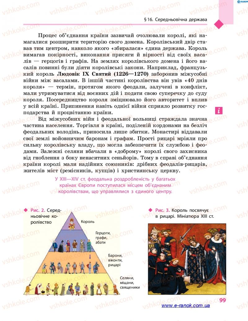 Страница 99 | Підручник Всесвітня історія 7 клас С.В. Д’ячков 2015