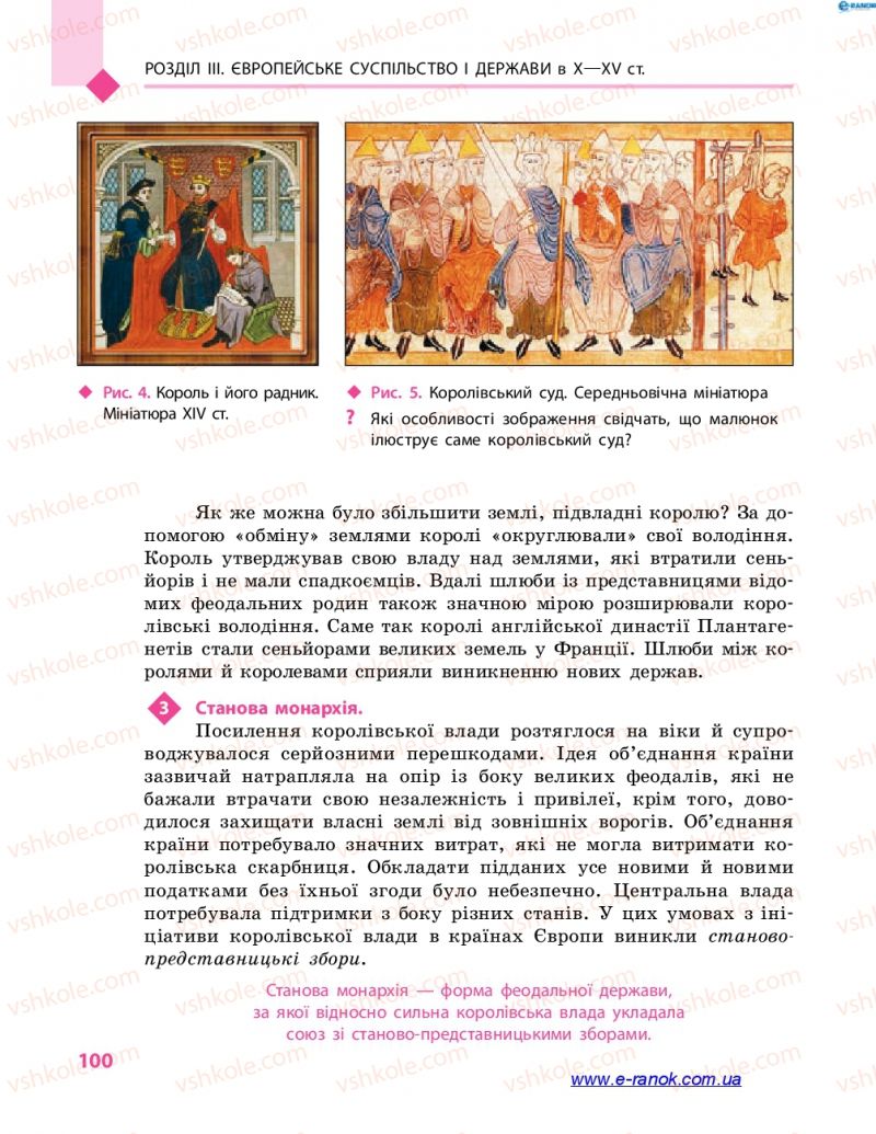 Страница 100 | Підручник Всесвітня історія 7 клас С.В. Д’ячков 2015