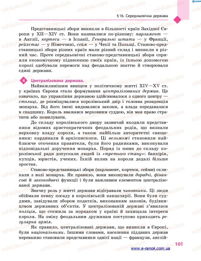 Страница 101 | Підручник Всесвітня історія 7 клас С.В. Д’ячков 2015