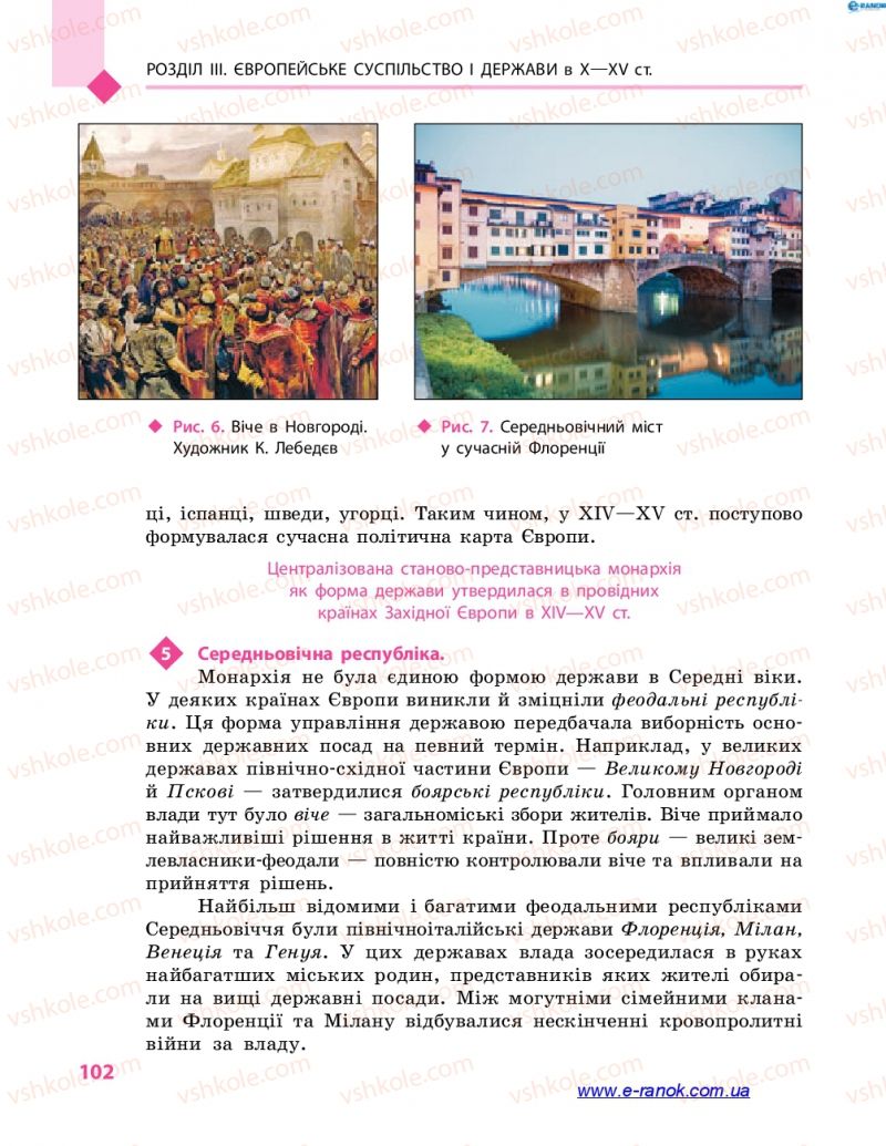Страница 102 | Підручник Всесвітня історія 7 клас С.В. Д’ячков 2015