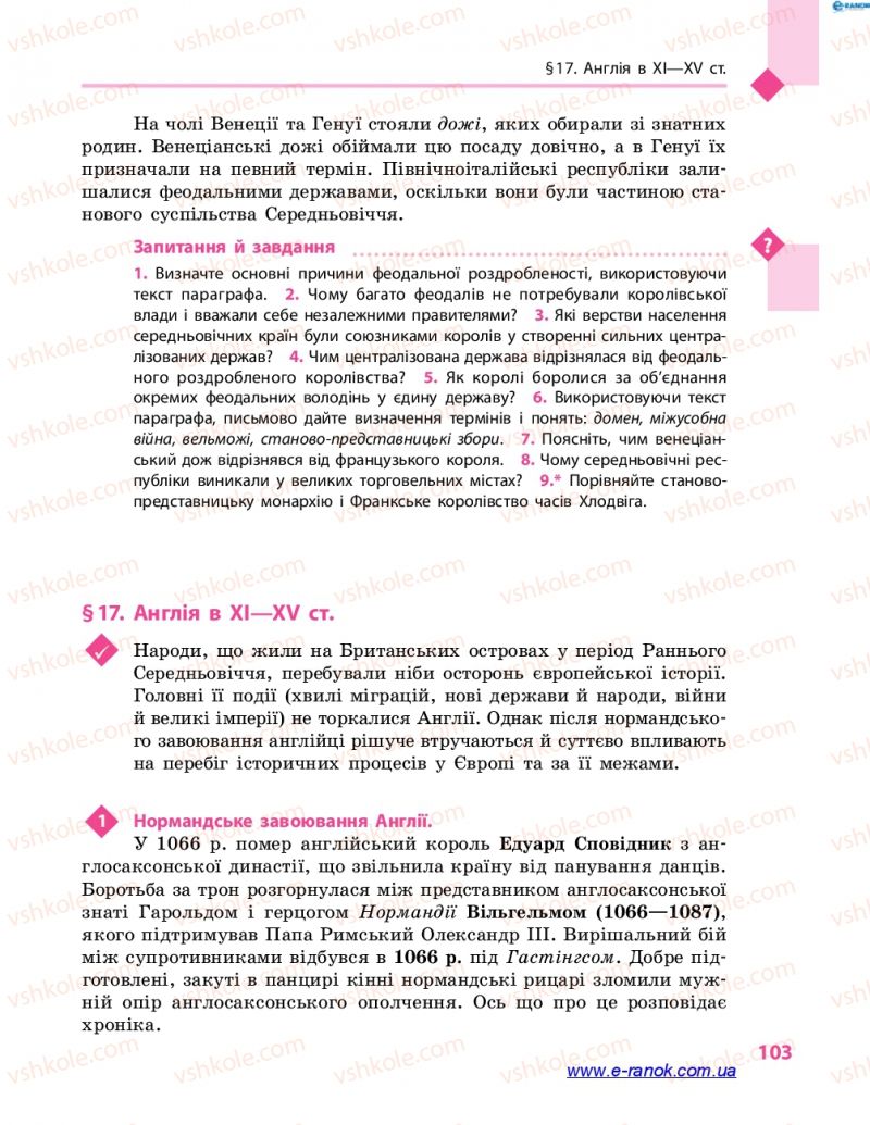 Страница 103 | Підручник Всесвітня історія 7 клас С.В. Д’ячков 2015