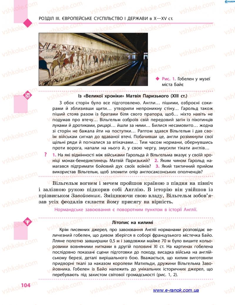 Страница 104 | Підручник Всесвітня історія 7 клас С.В. Д’ячков 2015